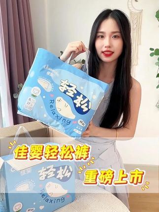 终于蹲到他家活动啦! #佳婴轻松裤 买一包还送一包 都是超薄透气还超能吸的 #超便宜超划算 #宝宝屁粮推荐 #夏日必备