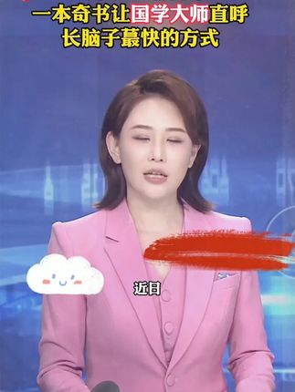 内地首本译注版《渔樵问对》! 《渔樵问对》被誉为千古雄文,通过渔夫和樵夫的对话,以钓鱼为契机,揭示福祸之利害与观人观物。#国学文化 #道德经 #修心修行 #悟人生之道
