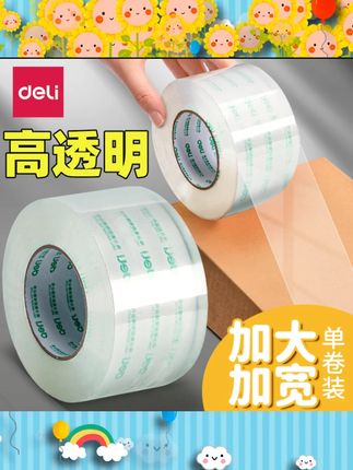 得力透明胶带大卷加厚打包带快递专用宽胶带大号封箱胶带纸透明胶布办公双面胶超强胶纸胶条官方用品cj #得力透明胶带 #透明胶 #办公用品