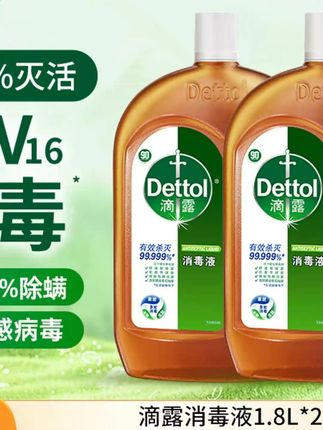 #郝邵文推荐Dettol/滴露消毒液1.8L*2瓶衣物消毒杀菌除螨内衣裤家用多用途 #消毒液 #衣物消毒液 #除螨消毒液 #杀菌消毒液