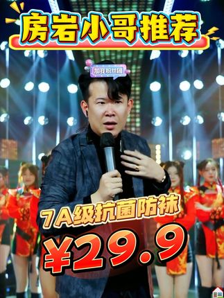 东北千万网红房岩小哥的成功,背后离不开这三位人!最后一位更是家喻户晓的人物?!#房岩小哥#袜子#防臭袜#棉先锋#鹤刀门传奇