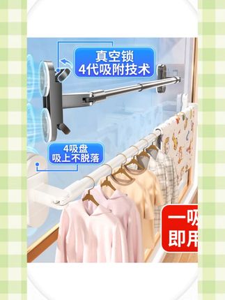 博仕奥四吸盘伸缩晾晒杆阳台窗户晾衣置物架家用阳台晾衣架神器#家用晾衣架 #伸缩晾晒杆 #阳台神器 #四吸盘晾衣架 #晾衣置物架