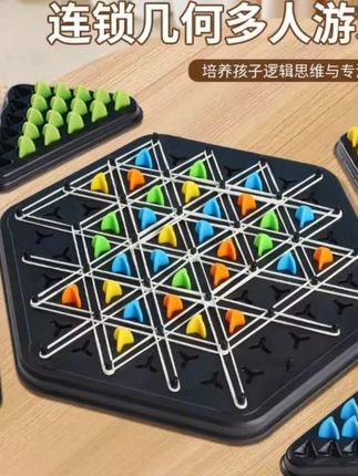 #好物推荐🔥 #好物分享🔥 #益智桌面游戏 #三角棋 #宝宝玩具 @DOU+好生意 @DOU+小助手 最近非常火的益智玩具连锁棋,每人各拿一半皮筋用来建立三角形,每人每次只能套四根柱子,得到几个三角形就要放几颗棋子,谁先把手里的棋子全部放完就算赢了。玩的过程中可以锻炼孩子的观察力、专注力以及逻辑思维能力,动手又动脑,家长一定要给孩子安排一个。