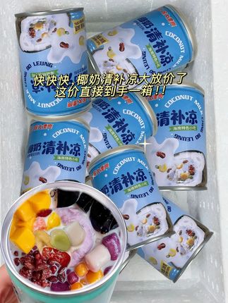海南清补凉破价了!不去海南也能喝到了。来不及解释了,快来薅这个海南椰香清补凉,平时都是卖到39.9的,现在我这个链接到手1箱6罐你看看才啥价便宜到姥姥家了,他这里面有红豆 西米 绿豆 玉米麩超多谷物小料,夏天不想做饭来上一罐再加点自己喜欢的水果小料,真吼吼吃,趁现在划算快薅鸭#清补凉#超便宜超划算 #清涼解暑 #哇又便宜又好吃 #椰奶清补凉 #超便宜超划算 #夏天的味道