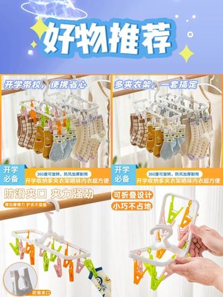新生开学要住校了,我给孩子带上这款多功能#折叠衣架,巴掌大小不占空间,12个高弹力夹子还自带防风卡扣,各种袜子内裤毛巾都能挂,太实用了#晾衣神器  #晾衣架  #开学