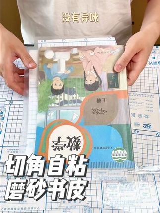 这款包书皮防水耐磨,安全无毒,什么教材都能包。马上开学了,赶紧准备起来#包书皮 #发新书了 #书皮