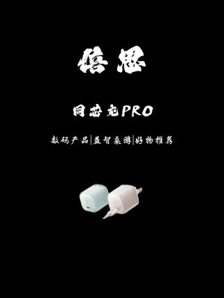 iphone17必备快充套装 #iPhone17 #倍思 #倍思同芯充 #自动断电数据线 #iPhone