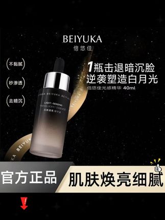 #黄子韬 倍悠佳光感精华小黑瓶提亮肤色保湿面部精华改善暗沉熬夜去黄精华#提亮肤色 #保湿面部精华 #改善暗沉 #去黄精华