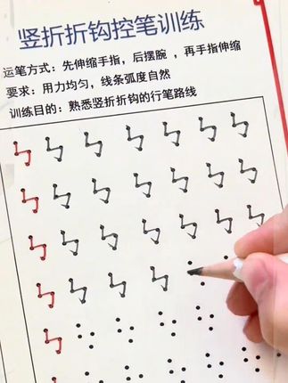 一点正字正姿控笔笔画训练 #每日一练# 基础笔画 #暑假练字
