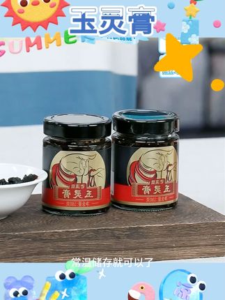 #玉灵膏 #老滇凰玉灵膏 #西洋参玉灵膏 #龙眼肉桂玉灵膏