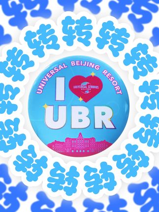 手握徽章转,人生节节高! #北京环球度假区 #北京环球影城 #狂响无限酷爽环球