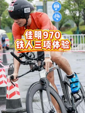 佳明970铁人三项体验
