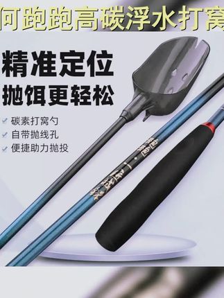 何跑跑打窝勺高碳超轻浮水大物打窝勺败家勺何跑跑博大物 #打窝神器 #浮水打窝勺 #钓鱼打窝勺 #打窝竿 #打窝勺