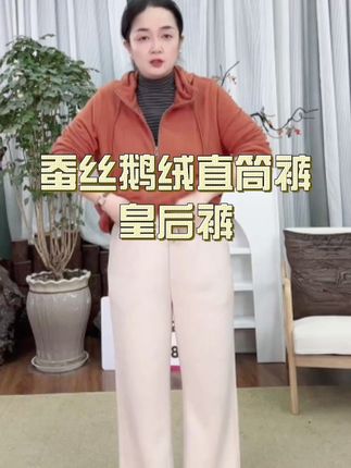 镇店之宝!进店必买!口碑产品!穿了你会爱上我们家! #保暖又好看 #百搭神裤 #显高显瘦显腿长 #品质女装 #中老年女装