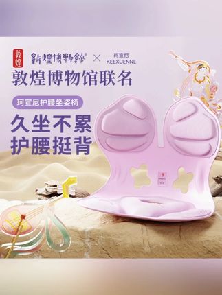 珂宣尼敦煌博物馆联名人体工学护腰坐姿椅办公护腰撑背久坐不累#椅子 #坐姿椅 #工学椅 #人体工学椅 #好物推荐🔥