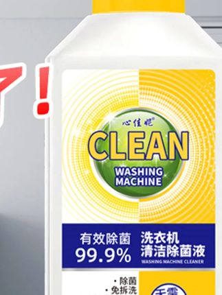 洗衣机槽清洁剂清洁污垢抑菌深层去垢免拆洗大容量升级装#洗衣机清洁剂 #清洁剂 #抑菌清洁剂 #大容量清洁剂 #去污清洁剂