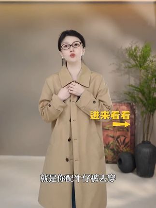 气质风衣穿搭秘籍,直播间教你打造高级时尚感 !! #秋冬穿搭  #显瘦穿搭  #风衣 #高级感穿搭 #时尚穿搭