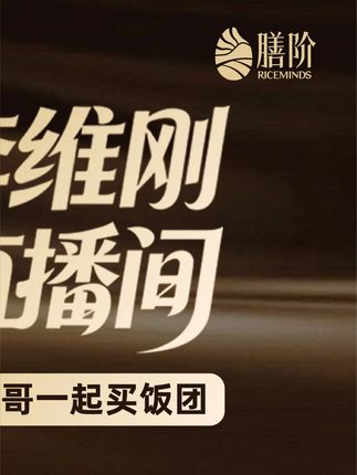李维刚探膳阶饭团厂日记(三) 跟着刚哥@体德校长李维刚 一起来揭秘饭团工厂的生产过程吧!#探厂 #探厂日记 #膳阶 #饭团 #美食