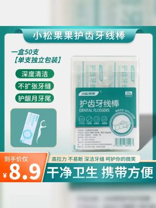 便携式超细牙线棒高分子材料洁牙卫生家用剔牙神器高吸附不断 #便宜好物 #划算 #牙线 #独立包装 #干净卫生出门携带方便