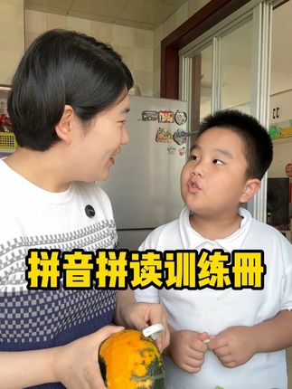 #拼音 是识字的工具,幼儿园大班和一年级的小朋友每天坚持练习拼读,学拼音事半功倍#拼读 #拼读练习