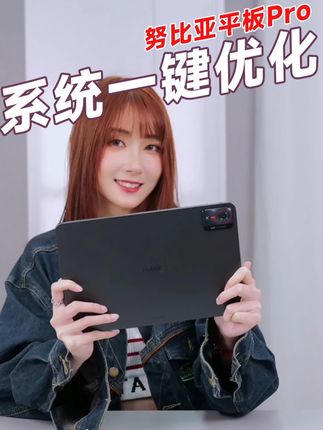系统一键优化,努比亚平板Pro越用越懂你 #系统优化 #努比亚平板Pro #骁龙8gen3 #大屏