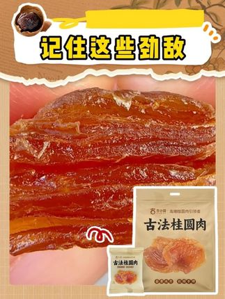 快来试试这个古法桂圆肉 你们怕配料表不干净,我们不熏硫不加糖,配料表只有桂圆,你们还怕干干巴巴嚼不动,我们是九道古法工艺做出来的,软糯厚实清甜#古法桂圆肉 #古小圆桂圆肉 #桂圆肉干 #三伏天正是晒龙眼干的好时节