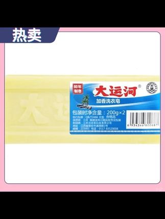 大运河老式衣领校服净增白抑菌去污去渍无磷持久家用加香刷鞋清新 #肥皂 #大运河肥皂 #洗衣神器