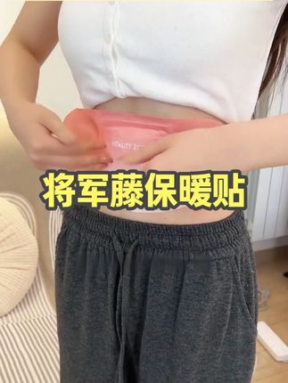 将军藤保暖贴艾草贴艾灸热敷贴蒸汽暖身腰腹关节膝盖贴#自发热贴 #将军藤保暖贴 #好物 #推荐 #好物推荐🔥