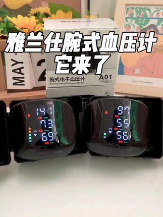 爸妈测血压不用愁,雅兰仕腕式的很顺手! #超便宜超划算#血压#小巧便携#家用电子血压计#热点