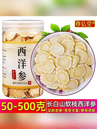 西洋参切片正品官方旗舰店正宗长白山花旗参片含片茶泡水非人参片#西洋参片 #参片 #泡水参片 #花旗参片 #参切片