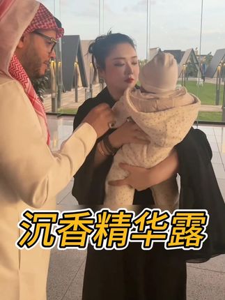 沉香纯露终于到货啦! 工厂直接发货,188到手4瓶正装,再送两包湿敷棉哦!有需要的姐妹可以拍啦#沙特阿拉伯 #沉香 #纯露 #湿敷 #女生必备
