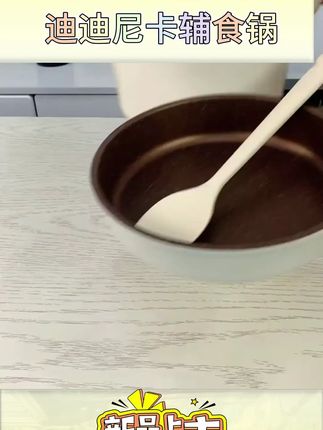 迪迪尼卡生肖龙辅食锅,煎煮一体,宝宝专属不粘锅! #辅食不粘锅 #煎煮一体锅 #迪迪尼卡辅食锅 #婴儿专用锅 #生肖龙奶锅