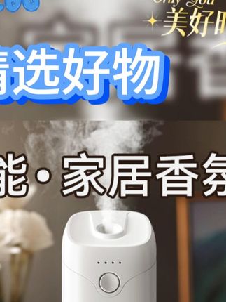 卉苔自动香薰机,让室内持久留香还能厕所除臭! #卉苔香薰 #智能香氛机 #厕所除臭 #室内留香 #家用好物