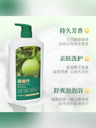 澳雪碌柚叶柚子叶清爽净透沐浴露1kg 留香去油控油亲肤泡沫净肤SP#好物推荐🔥 #沐浴露 #自用好物分享 #好物分享🔥 #持久留香