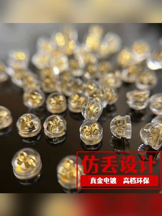 铜合金硅胶耳饰 高档电镀硅胶耳堵防滑防掉耳环耳钉后塞仿丢耳帽#耳堵耳帽 #防滑耳堵 #防丢耳饰配件 #铜合金耳堵 #硅胶耳堵