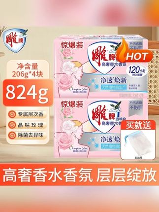 雕牌高奢香水香氛玫瑰透明皂不伤衣物去污渍洗衣深层持久留香肥皂#雕牌肥皂 #洗衣好物 #香氛肥皂 #去污渍 #留香持久