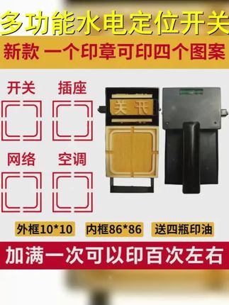 新款多用水电定位开关插座印章放样电工神器图章标识86印章 #家装水电 #水电工 #家装装修 #专业水电安装 #装修水电