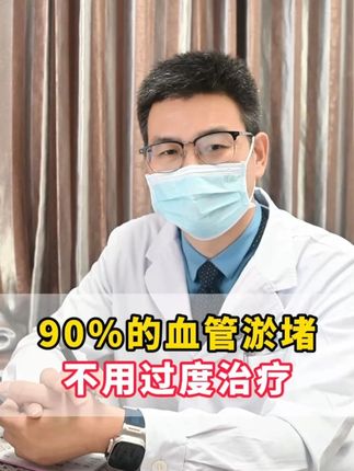 #医学科普 #血管堵塞