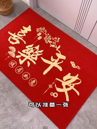 我觉得每家门口都应该铺红色喜庆的入户垫 短毛绒好看好打理还能免费定制#喜庆地垫 #入户门垫 #地垫 #红色地垫 #门垫