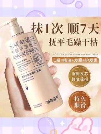 角蛋白焕亮发膜修护烫染受损改善干枯毛躁分叉栀子柔顺滋润护发素#角蛋白发膜 #烫染修护 #头发护理 #干枯毛躁 #护发素