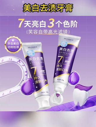 美白牙膏 【7天美白】生物活性肽色修美白牙膏去黄渍去口臭持久留香官方正品 #美白牙膏 #美白牙膏推荐 #牙膏 #牙膏推荐 #色修牙膏