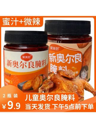 新奥尔良烤翅腌料家用蜜汁烤肉鸡翅炸鸡腌制料烧烤调料奥尔良粉#调味料 #腌料 #奥尔良烤翅 #奥尔良腌料 #宝宝爱吃