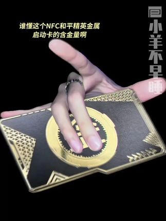 和平精英,启动!所有玩吃鸡的都去给我冲这个nfc卡!#游戏  #id启动卡  #玩个很新的东西  #吃鸡  #娱乐