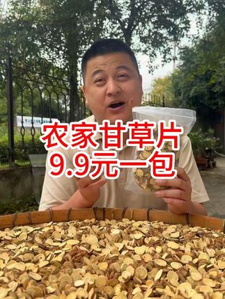 精选农家自种甘草片,味道浓郁持久,泡茶煲汤都好用。 #甘草 #甘草片 #甘草橄榄 #甘草干姜汤 #花茶
