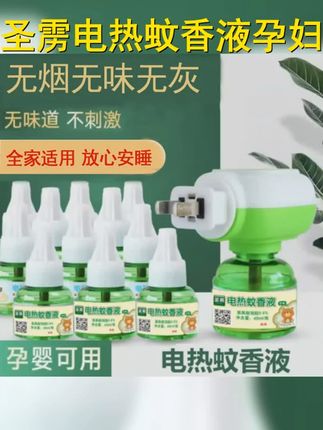 蚊香液 10液 1器 圣雳家用孕妇婴儿驱蚊液,无烟无味,安全插电,保护家人远离蚊虫叮咬! #蚊香液 #夏季必备 #驱蚊