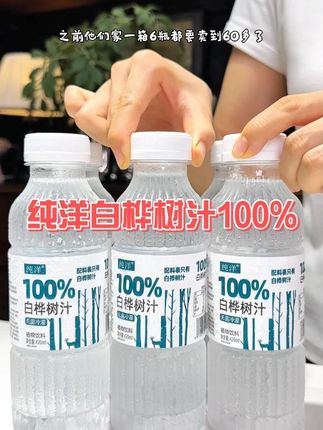100%白桦树汁破价了!到手6瓶只要这个价,真的太划算了!熬夜加班应酬后来一瓶,别提多舒服了!#白桦树汁  #好喝不贵