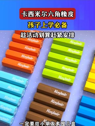 谁还没用过卡西米尔的橡皮?! 自用宝藏品牌,颜值高又超好用!#卡西米尔 #文具安利 #好物推荐 ☆