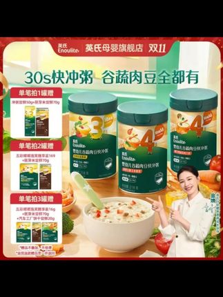 【英氏】谷蔬肉豆冲泡粥 宝宝婴幼儿营养辅食米粥快冲粥省心早餐#冲泡粥 宝宝辅食粥#婴幼儿粥 营养粥#早餐粥