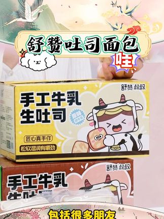 舒赞手工厚切牛乳生吐司抹茶手撕面包巧克力蛋糕儿童早餐紫薯零食#舒赞厚切吐司 #舒赞 #牛乳吐司 #吐司 #面包 @DOU+小助手 @DOU+好生意