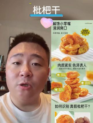 正宗甘草枇杷干特级即食蜜饯果干追剧解馋休闲零食软糯香甜肉厚#枇杷干 #枇杷干好物 #枇杷干推荐 #休闲零食 #好物推荐